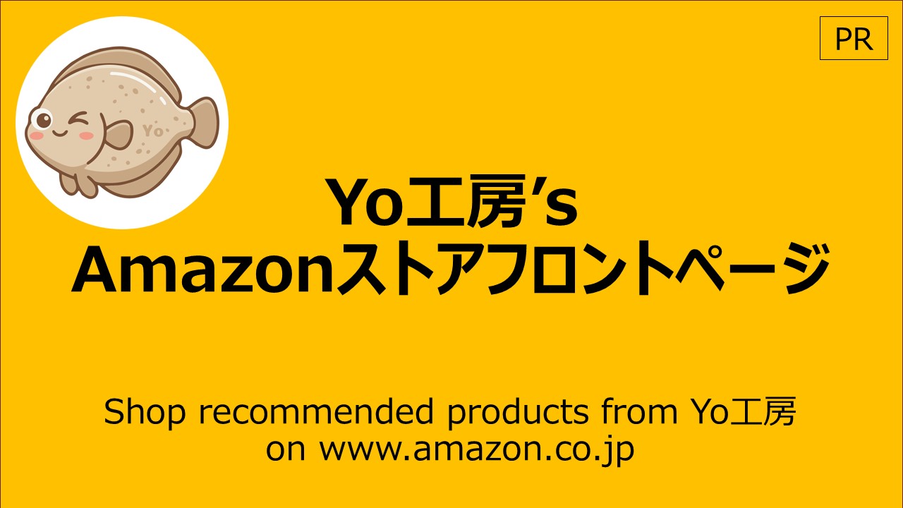 Yo工房のAmazonストア